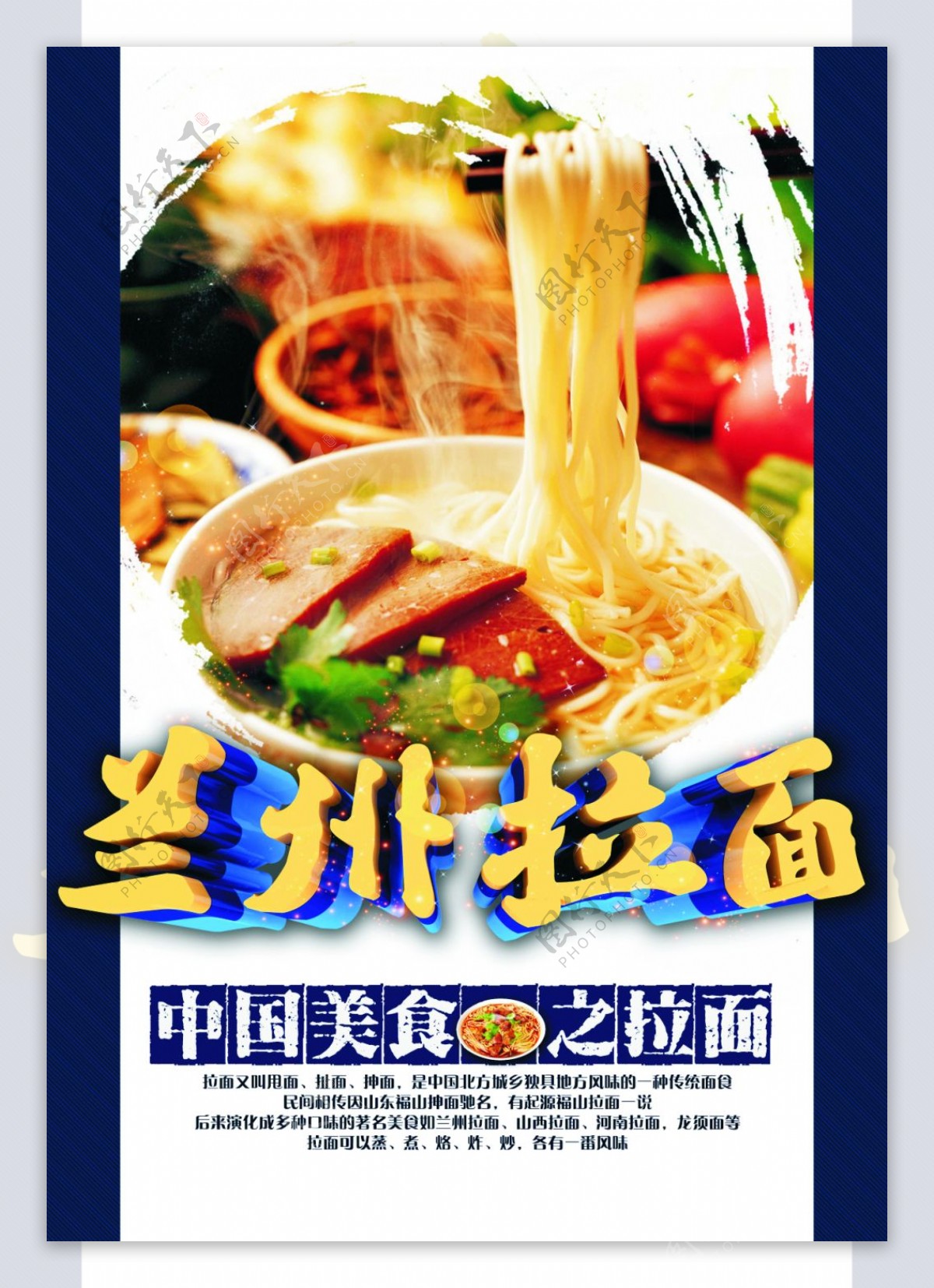 中国美食兰州拉面宣传海报