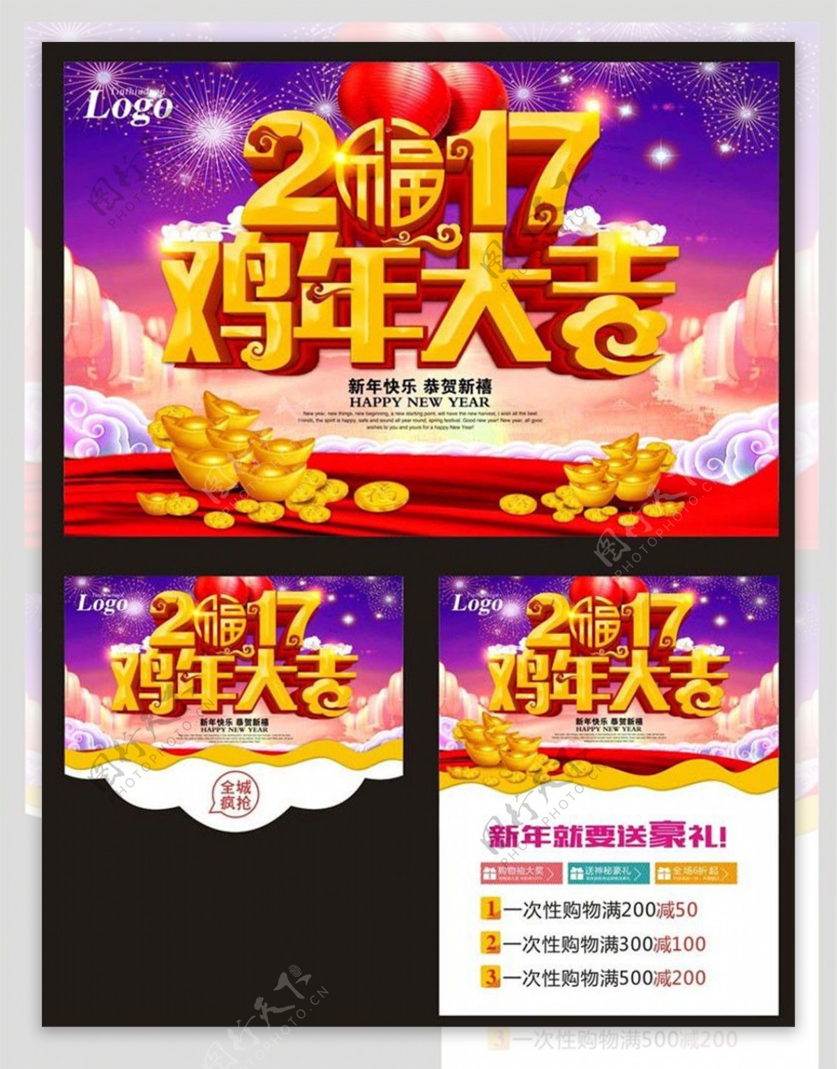 2017新年吊旗海报图片1