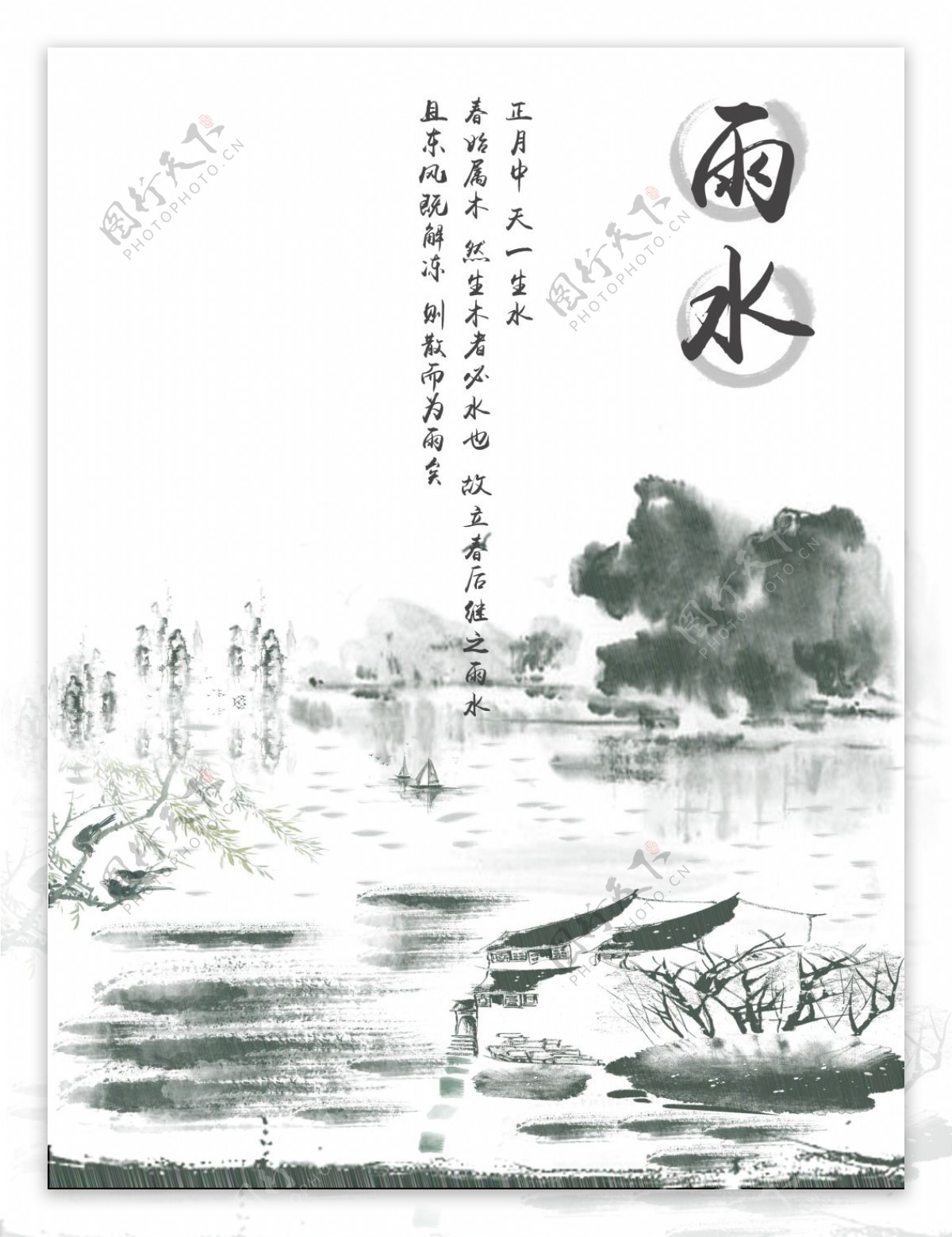 中国风雨水海报