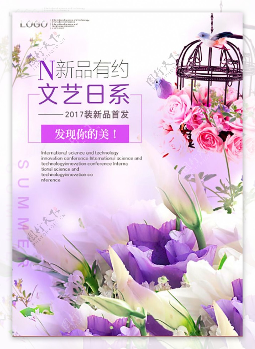 紫色色调温馨浪漫海报