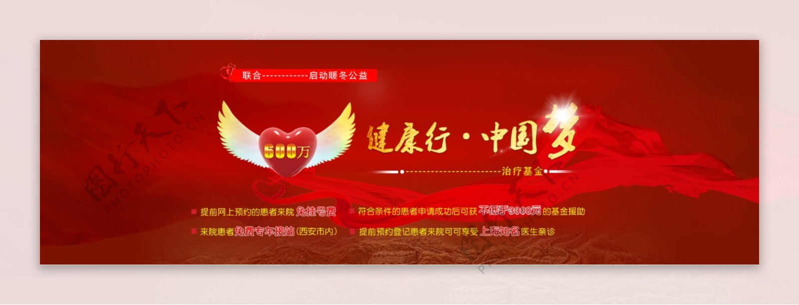 红色公益banner图片