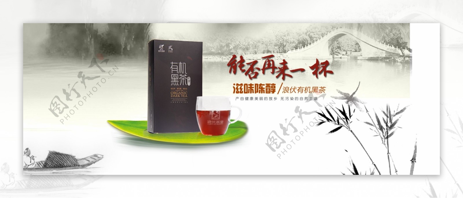 淘宝黑茶中国风水墨广告