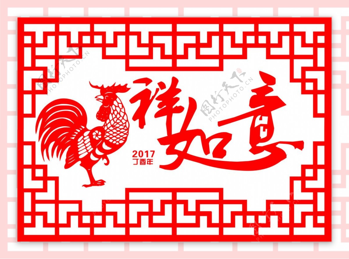 2017吉祥如意