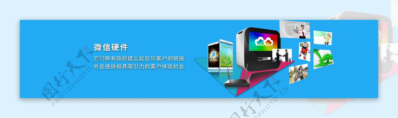 网站banner微信硬件广告图片