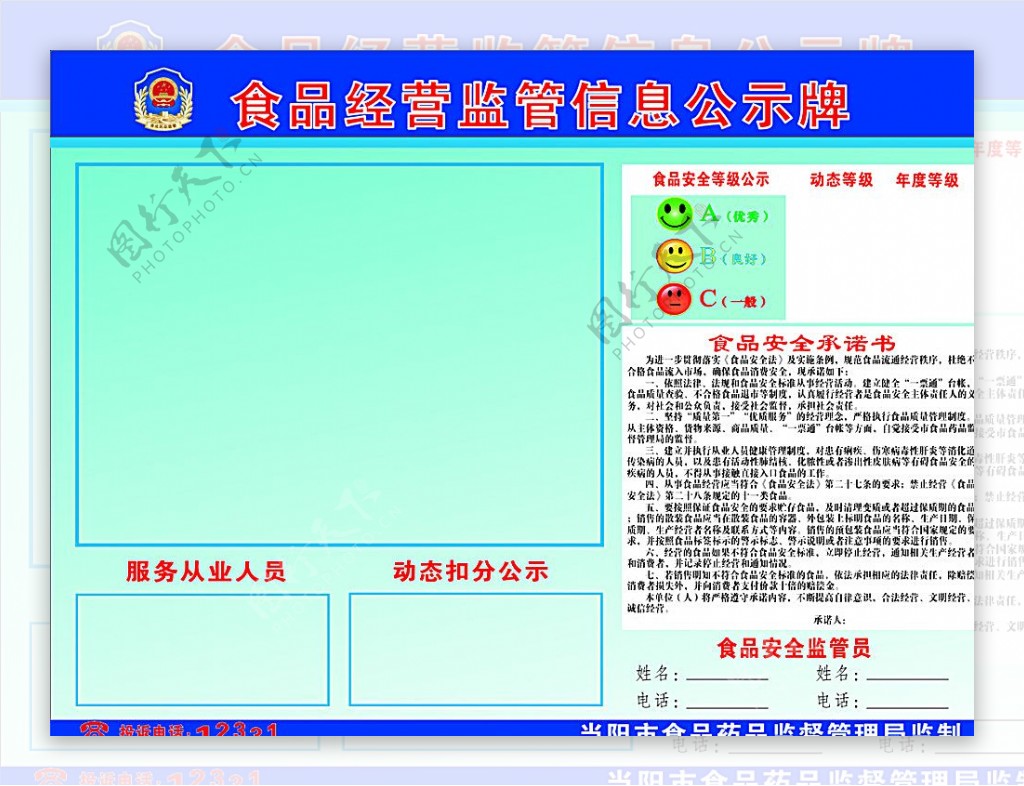 食品经营监管信息公示牌图片