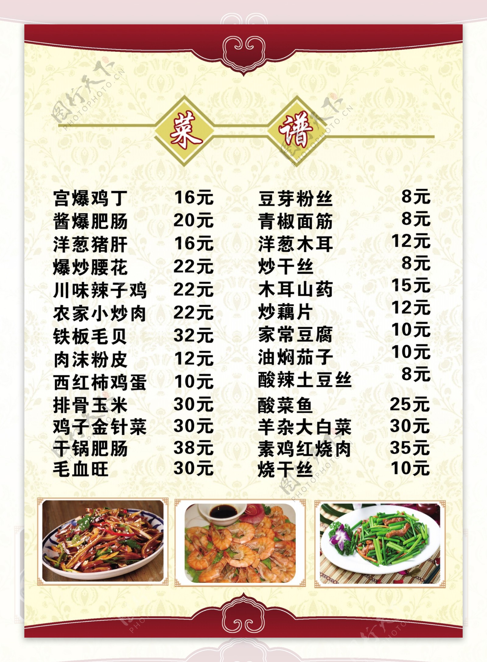 实惠饭店菜单图片