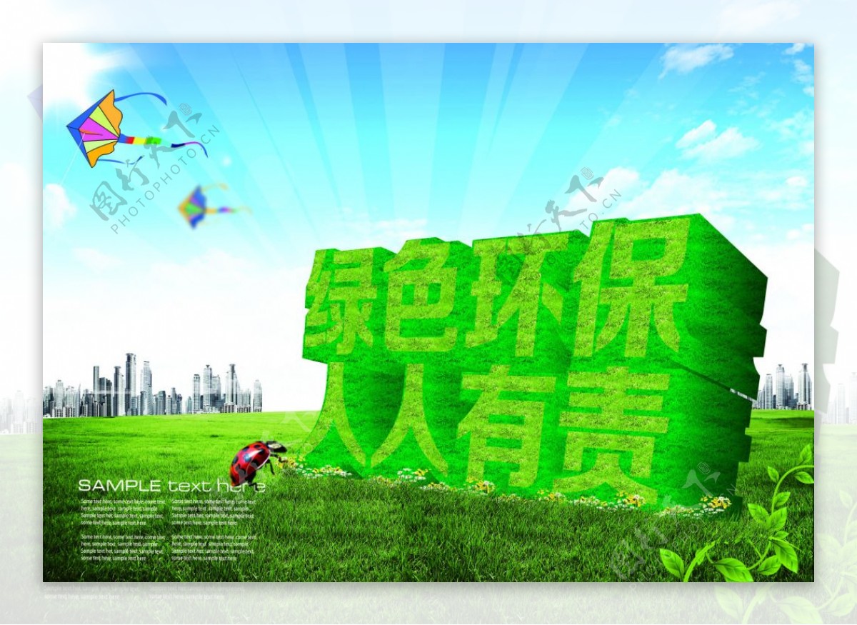 绿色环保海报模板素材下载