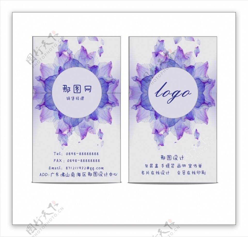 紫色浪漫花卉名片