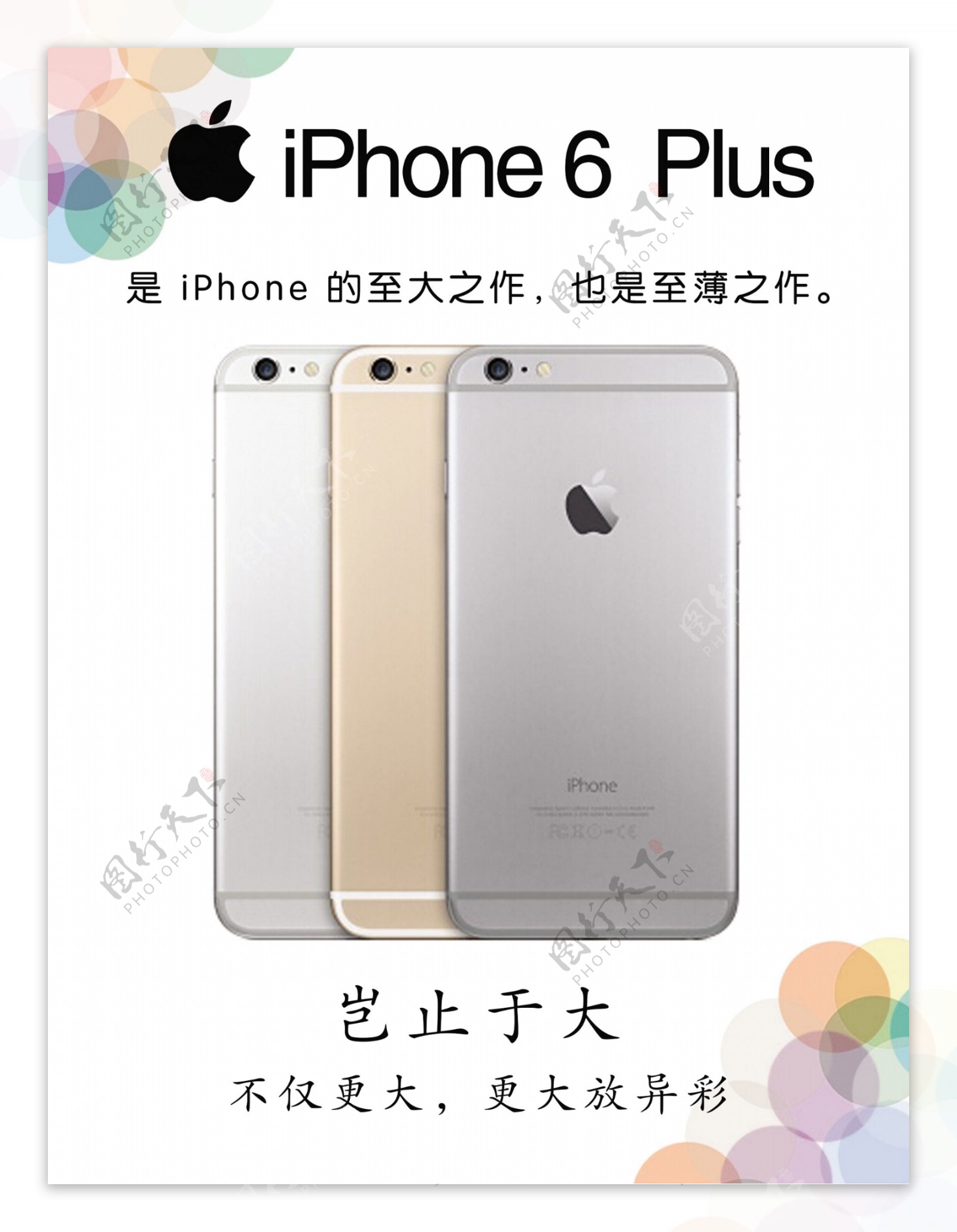 iphone6plus展板图片