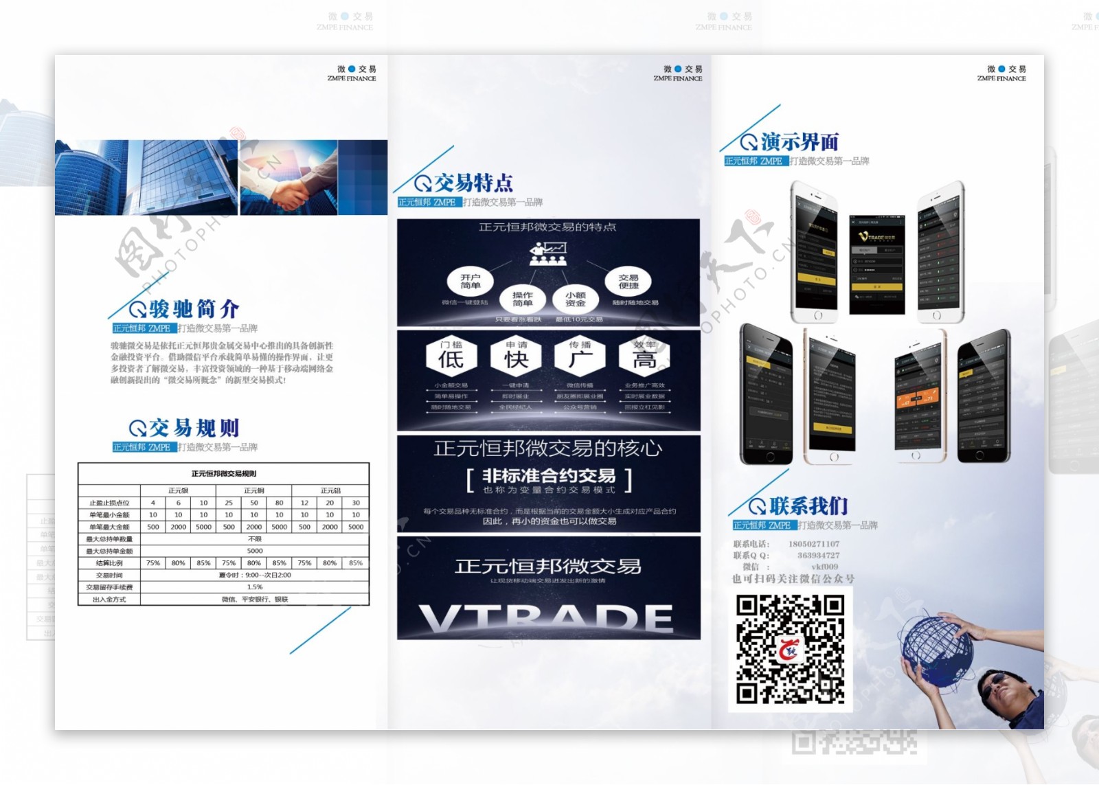 金融公司三折页