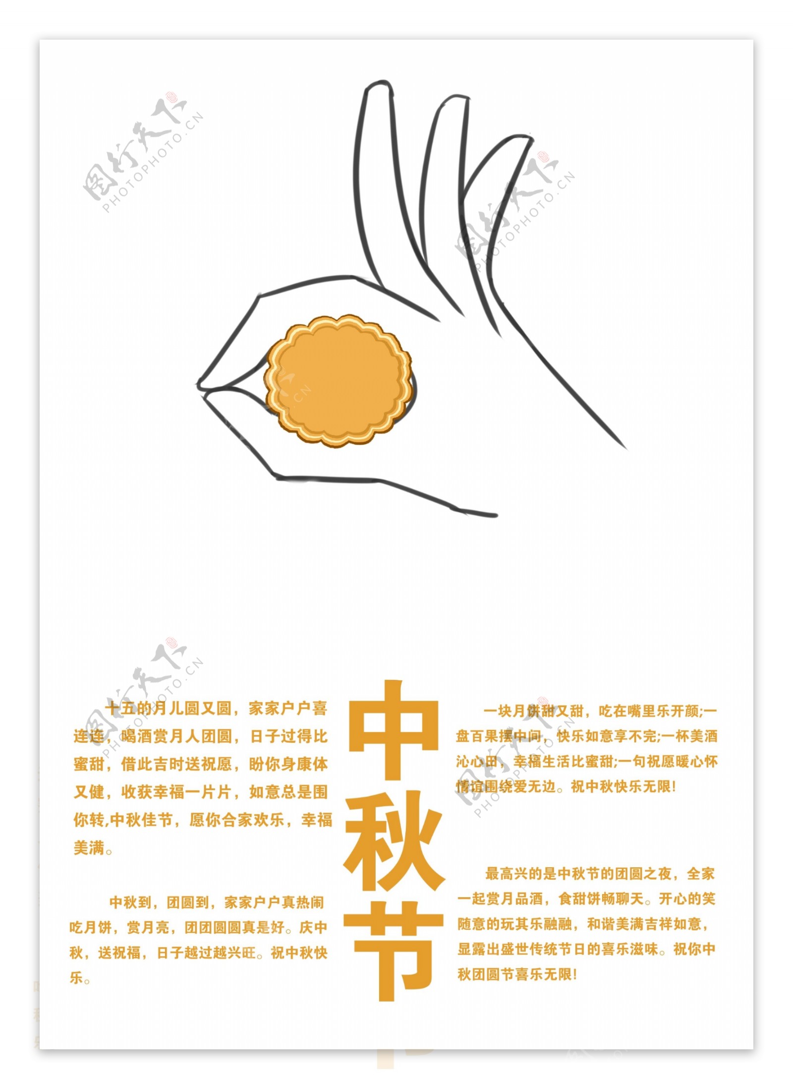 中秋节海报设计版式