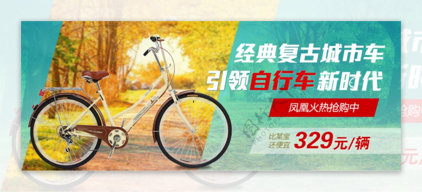 自行车广告宣传图