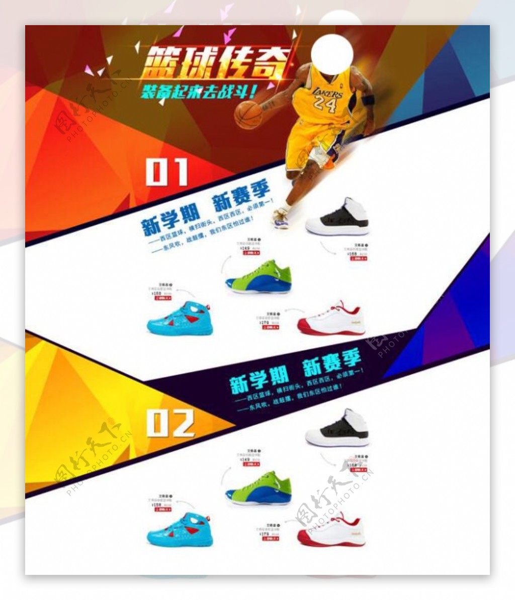 篮球鞋活动页面