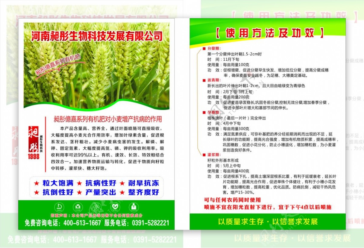 小麦化肥宣传页