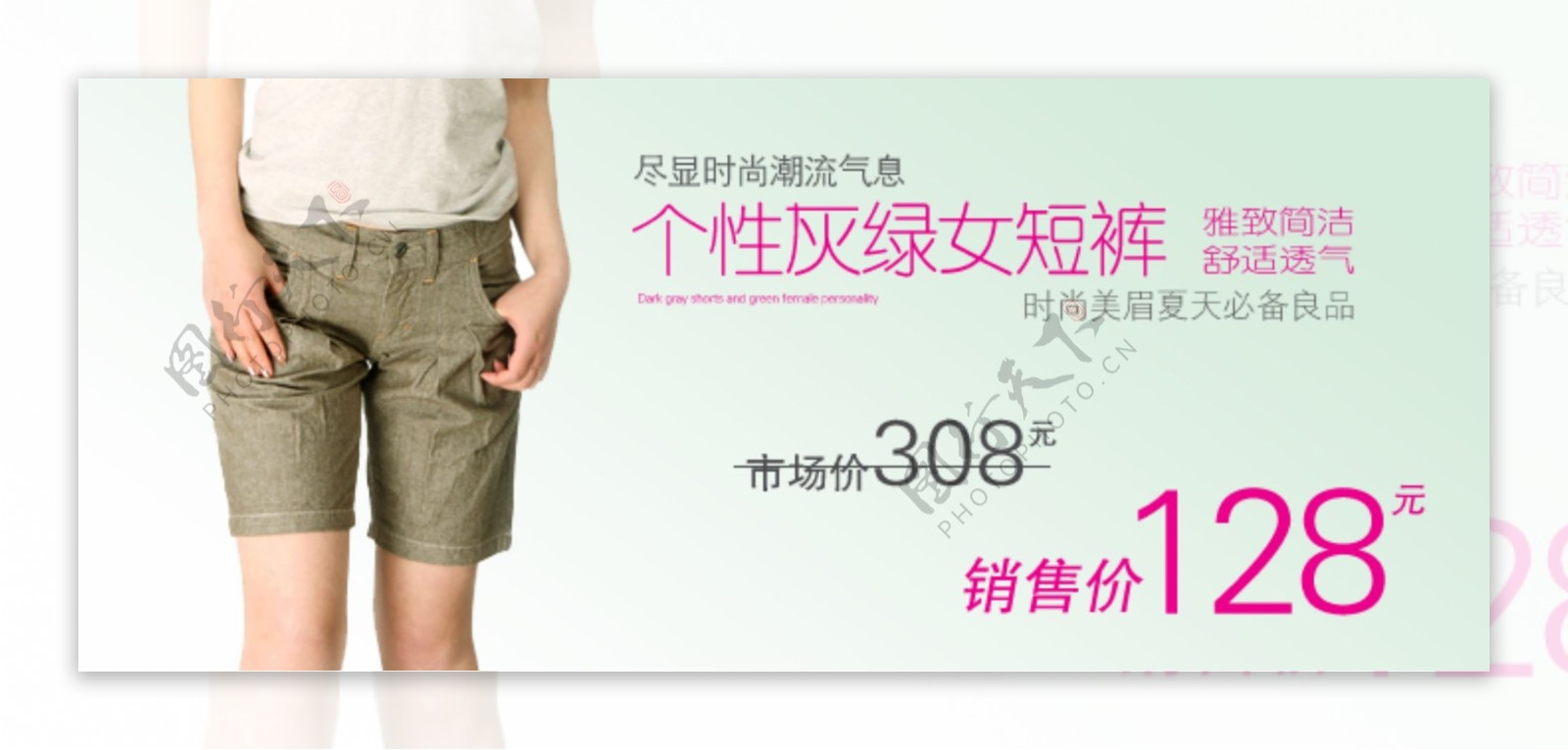 个性灰绿女短裤淘宝女装海报素材免费下载
