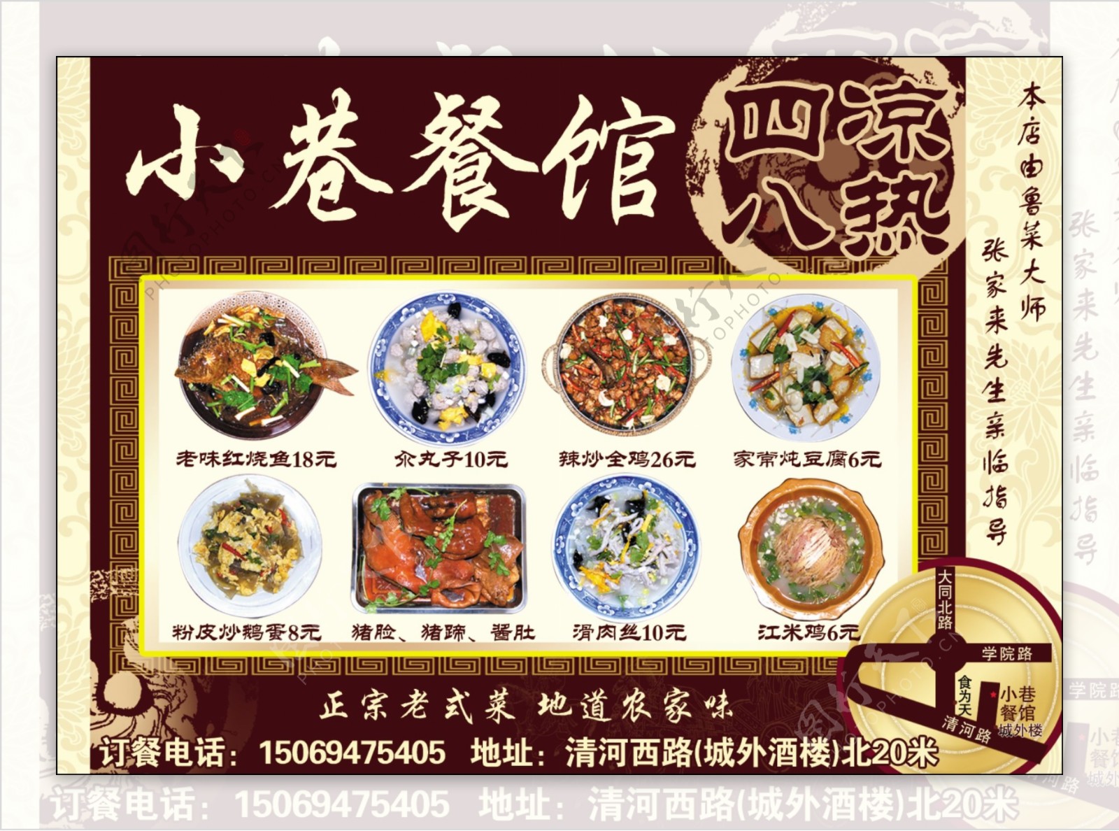 中国风菜单模板PSD分层素材