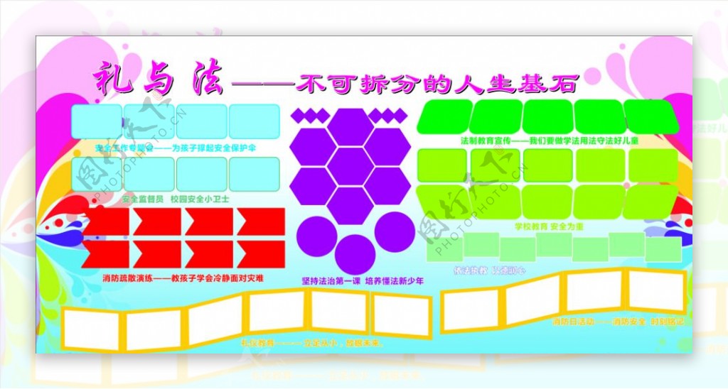 礼与法图片展板