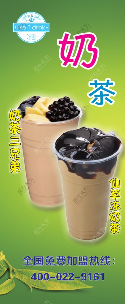 奶茶