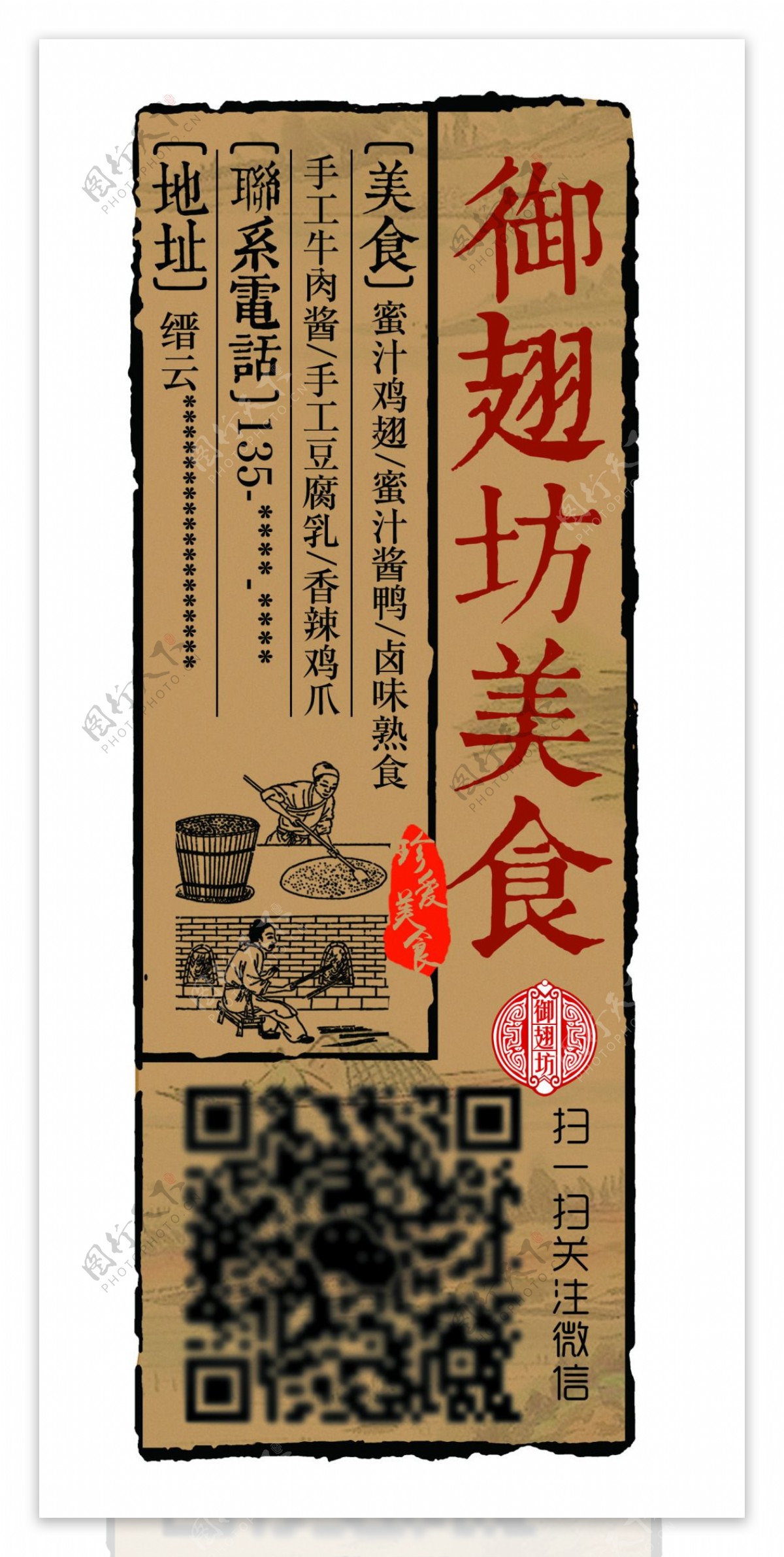 牛皮纸不干胶美食贴纸