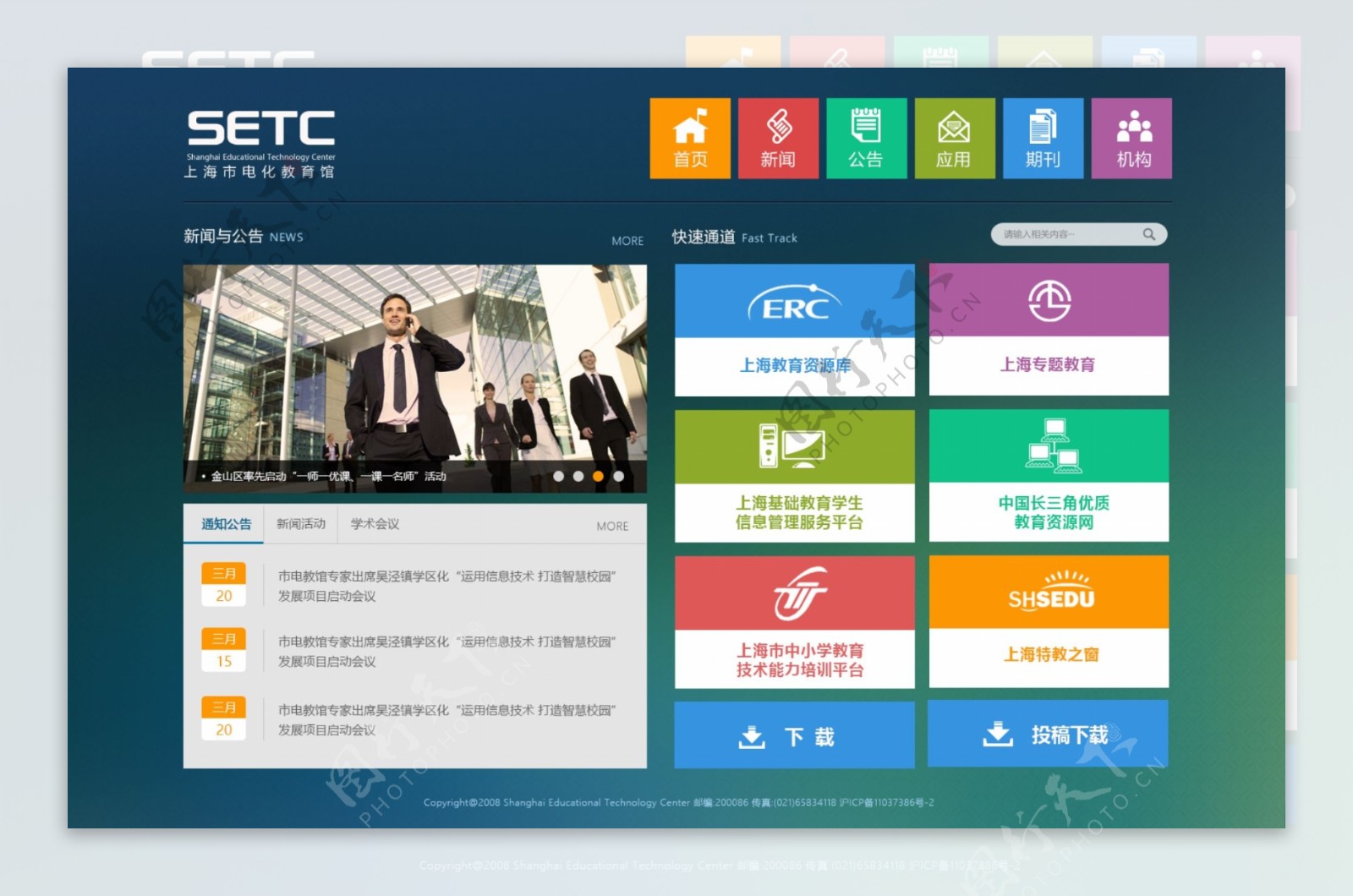 上海教育扁平化win8风格网站设计