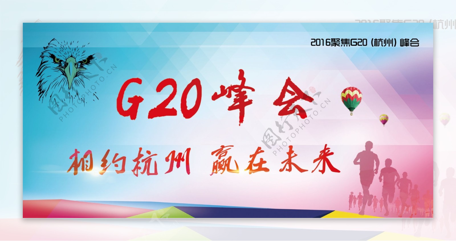 峰会杭州峰会G20当好东道主护航