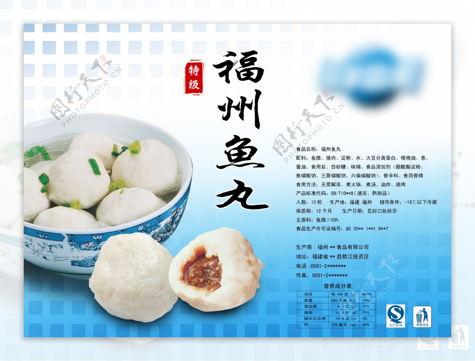 福州鱼丸不干胶包装设计标签图片平面广告