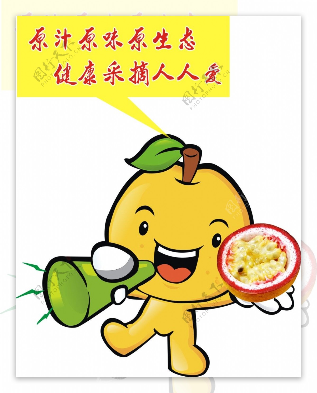 百香果卡通标志