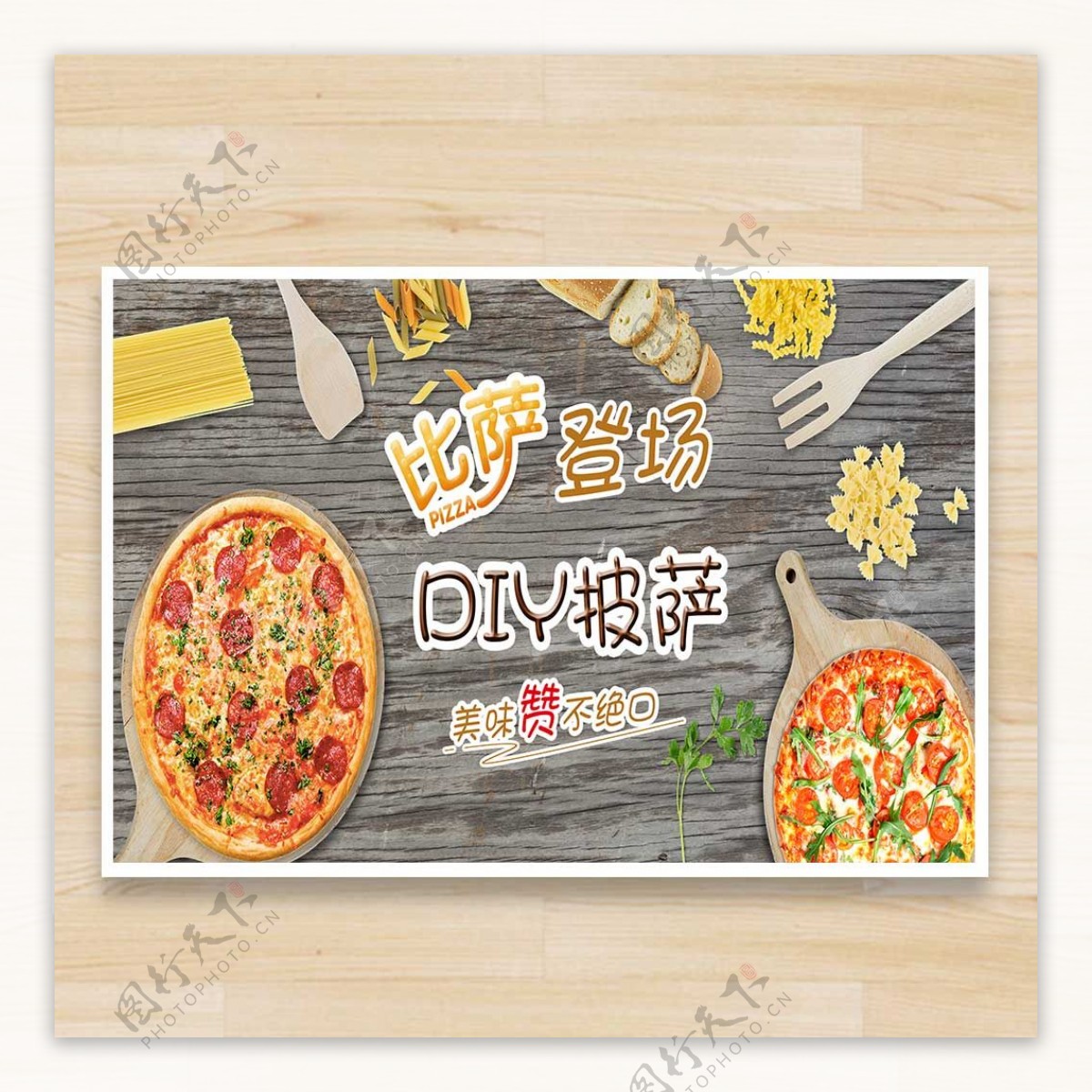 西餐披萨海报设计