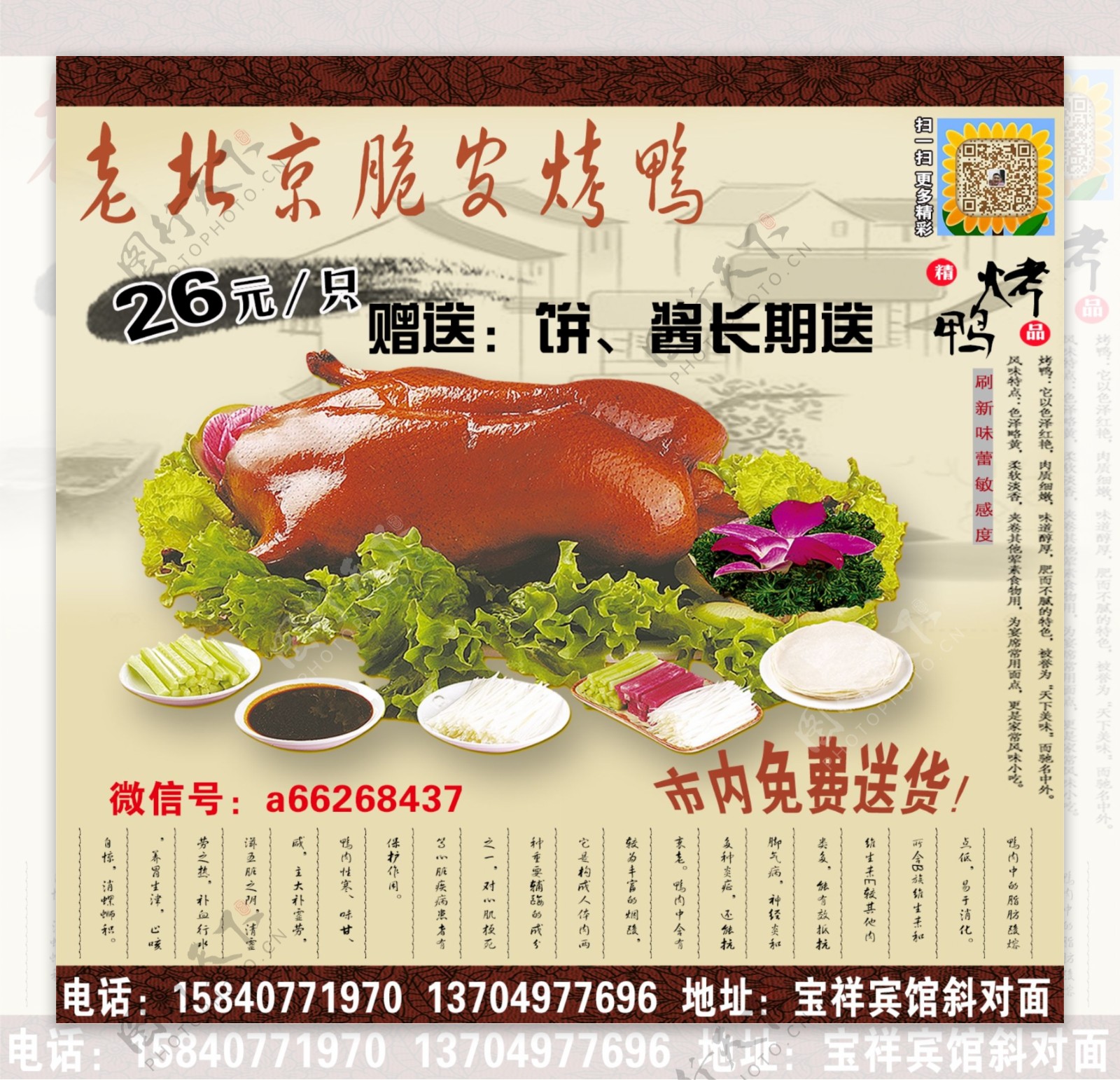 老北京烤鸭图片素材-编号18116286-图行天下