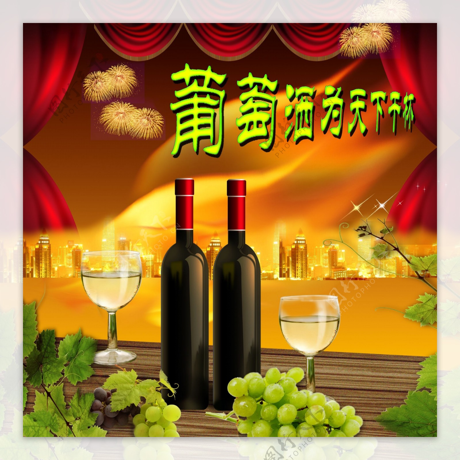 葡萄酒宣传海报psd素材