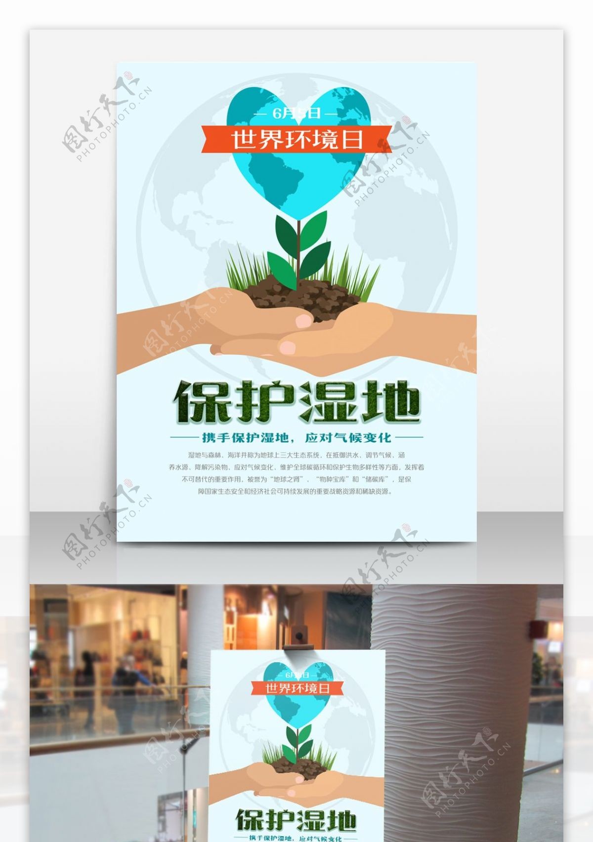 保护环境环保宣传海报