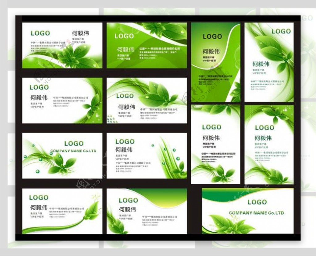 清爽绿色绿叶名片卡片设计矢量素材