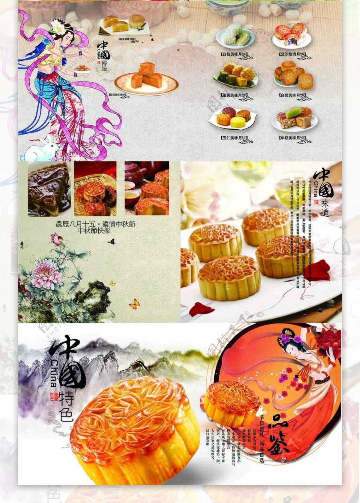 中秋月饼宣传画册