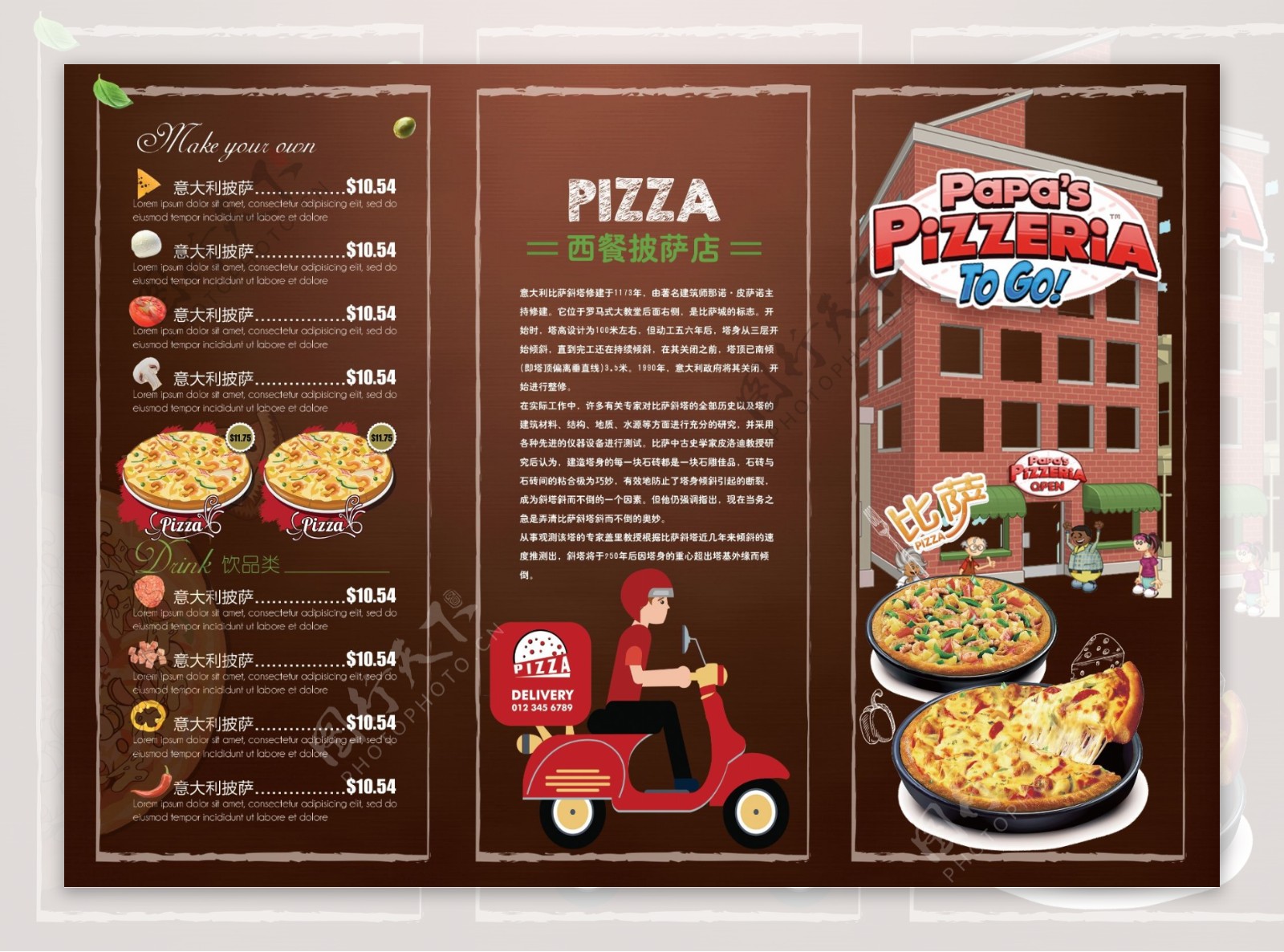 披萨菜单三折页宣传菜单