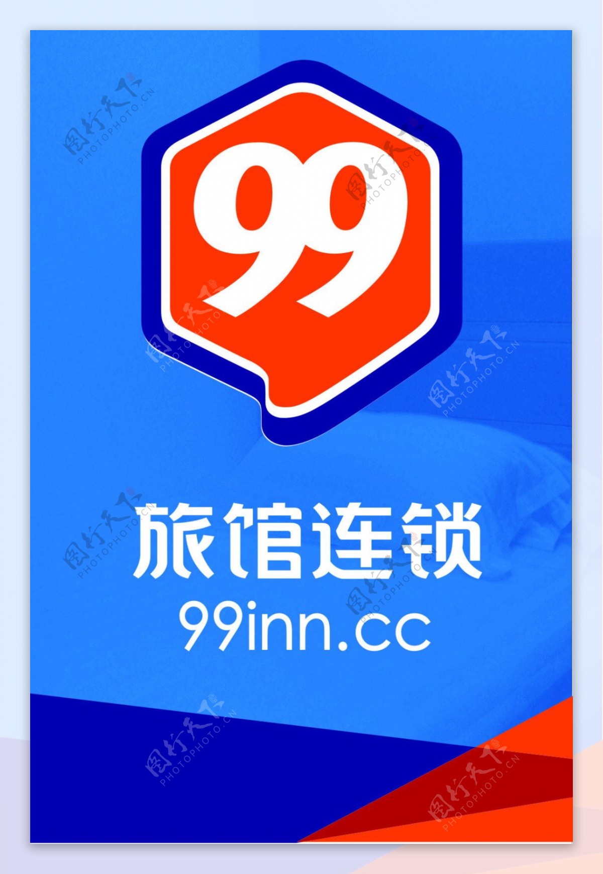 99旅馆连锁99旅馆