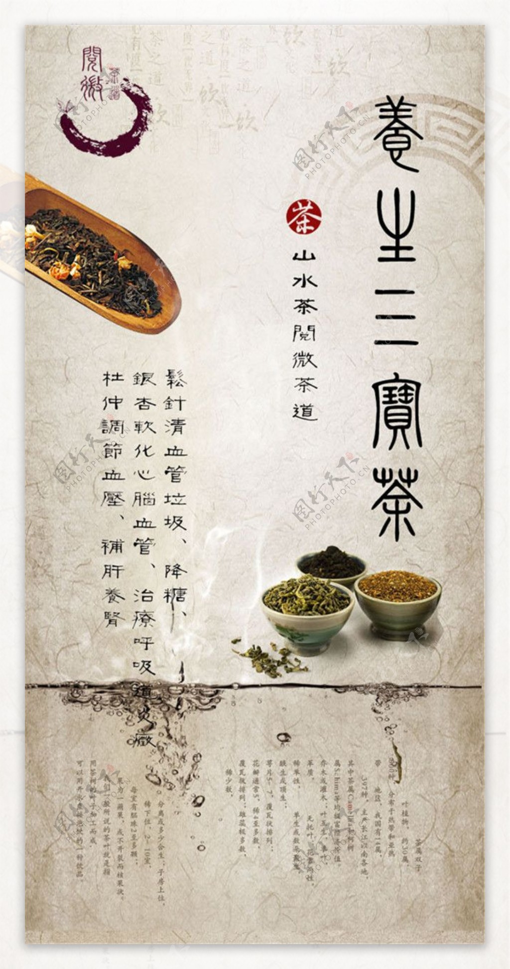 三宝茶叶宣传海报x展架模板psd素材下载