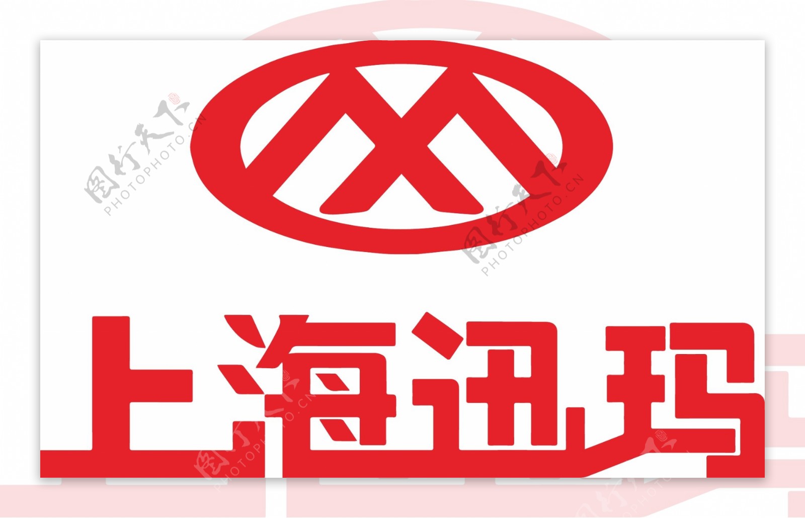 迅玛logo