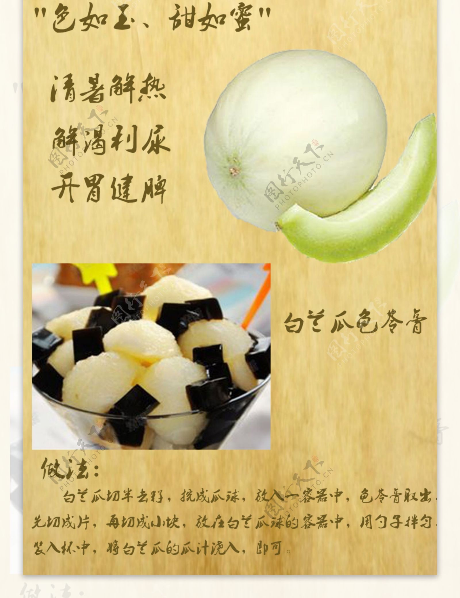水果白兰瓜淘宝设计