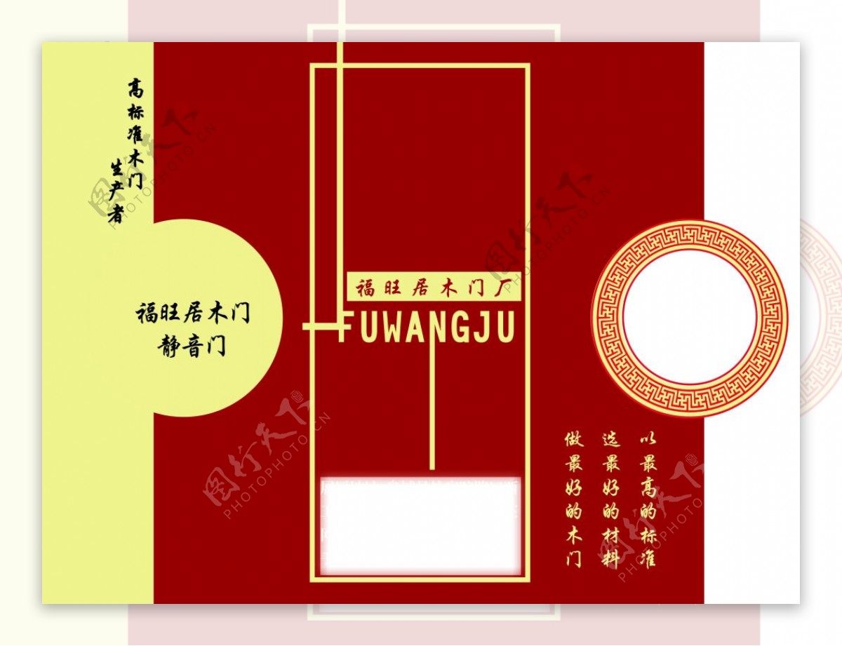 中国风木门折页设计