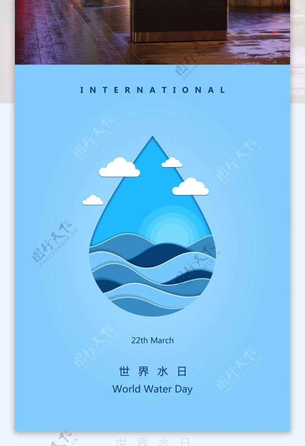 322世界水日蓝色海报设计