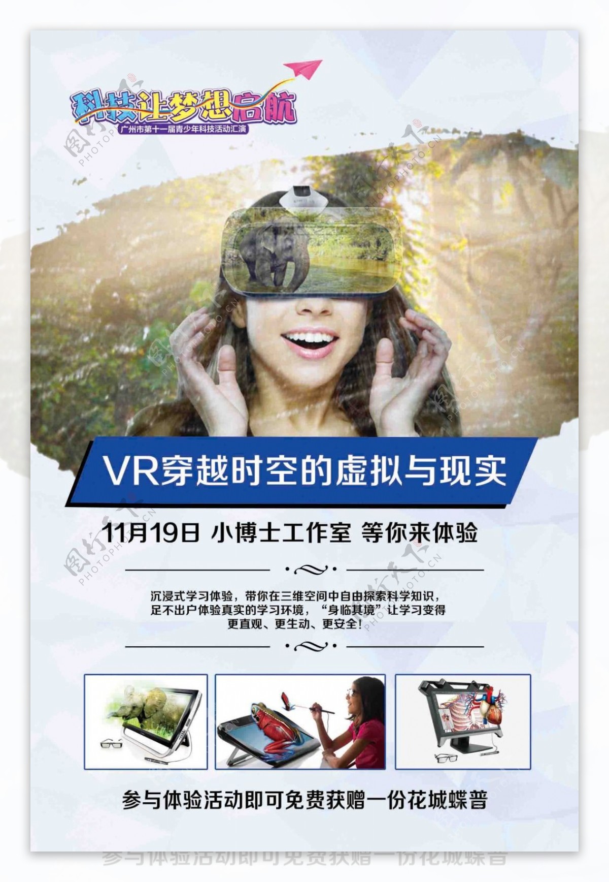 VR海报宣传