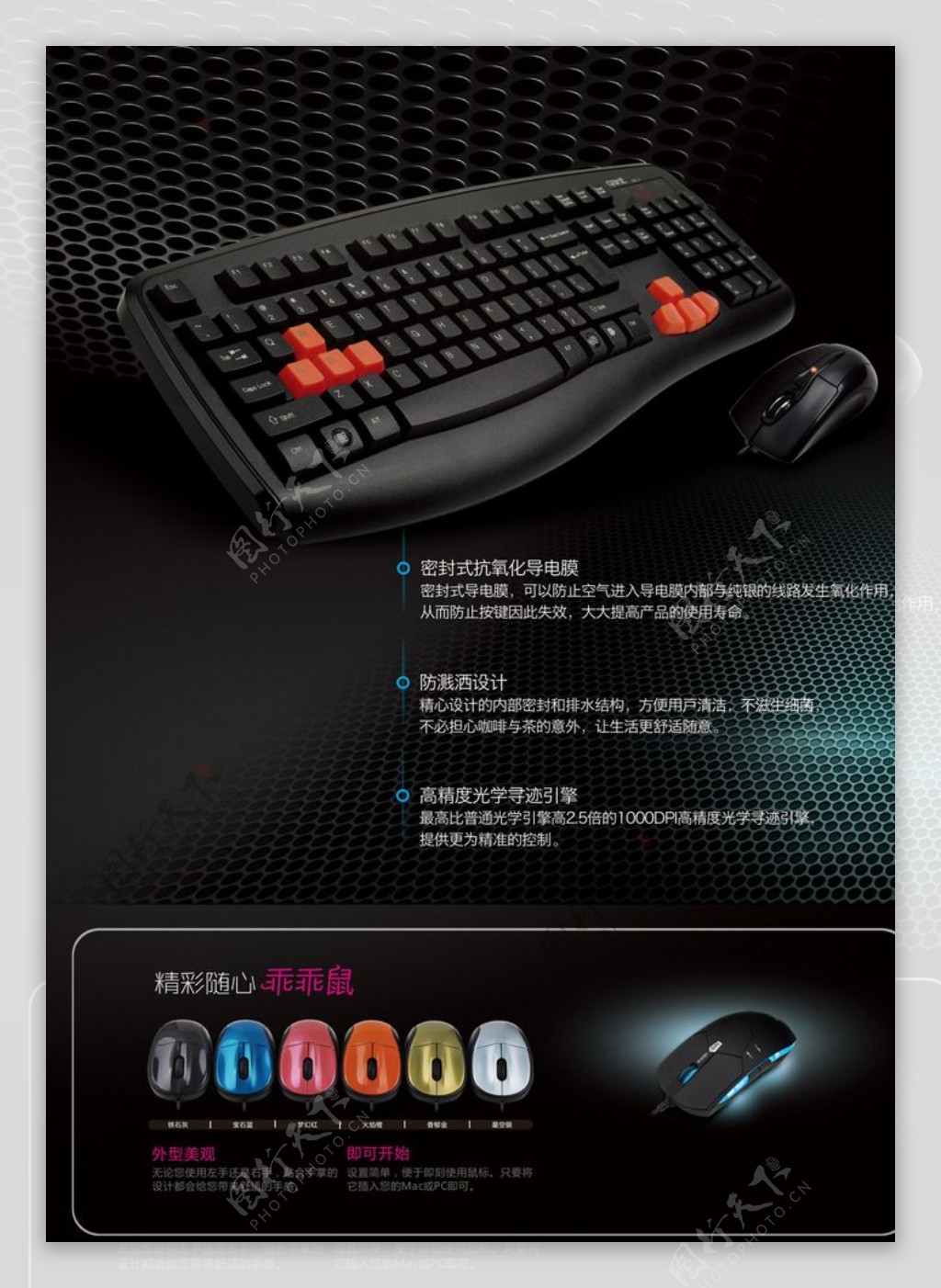 键盘鼠标广告