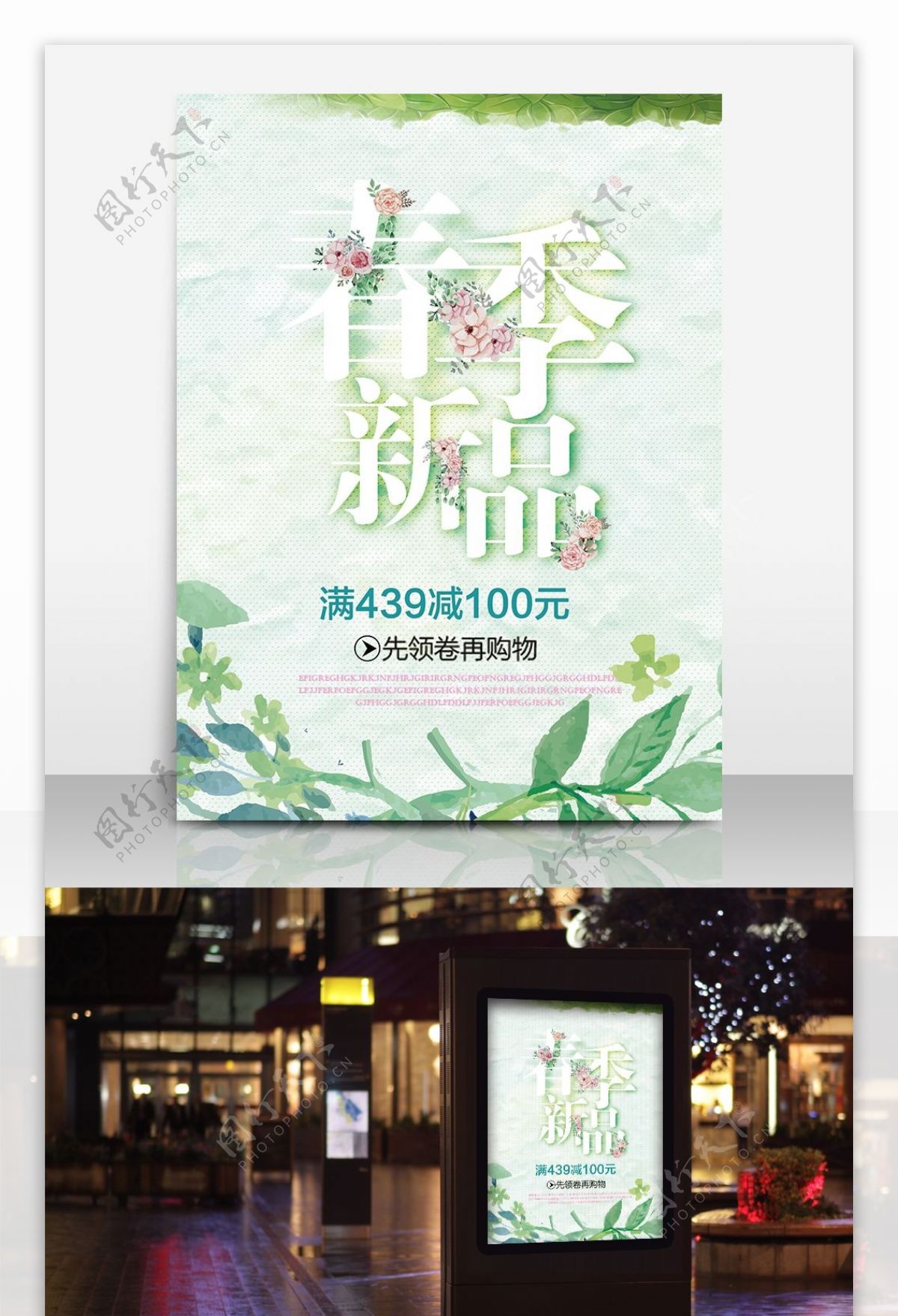 春季新品上市海报