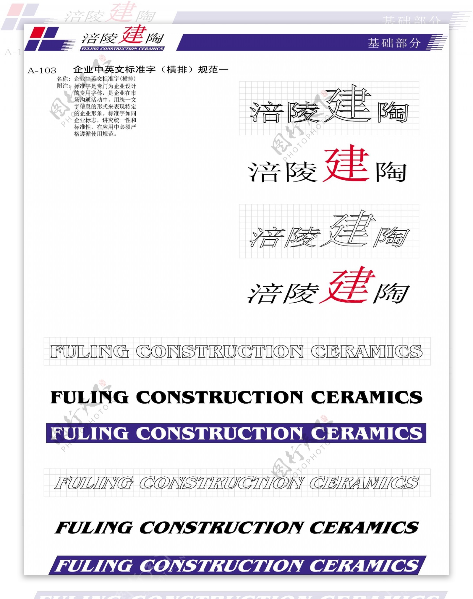 涪陵建陶VI矢量CDR文件VI设计VI宝典建陶