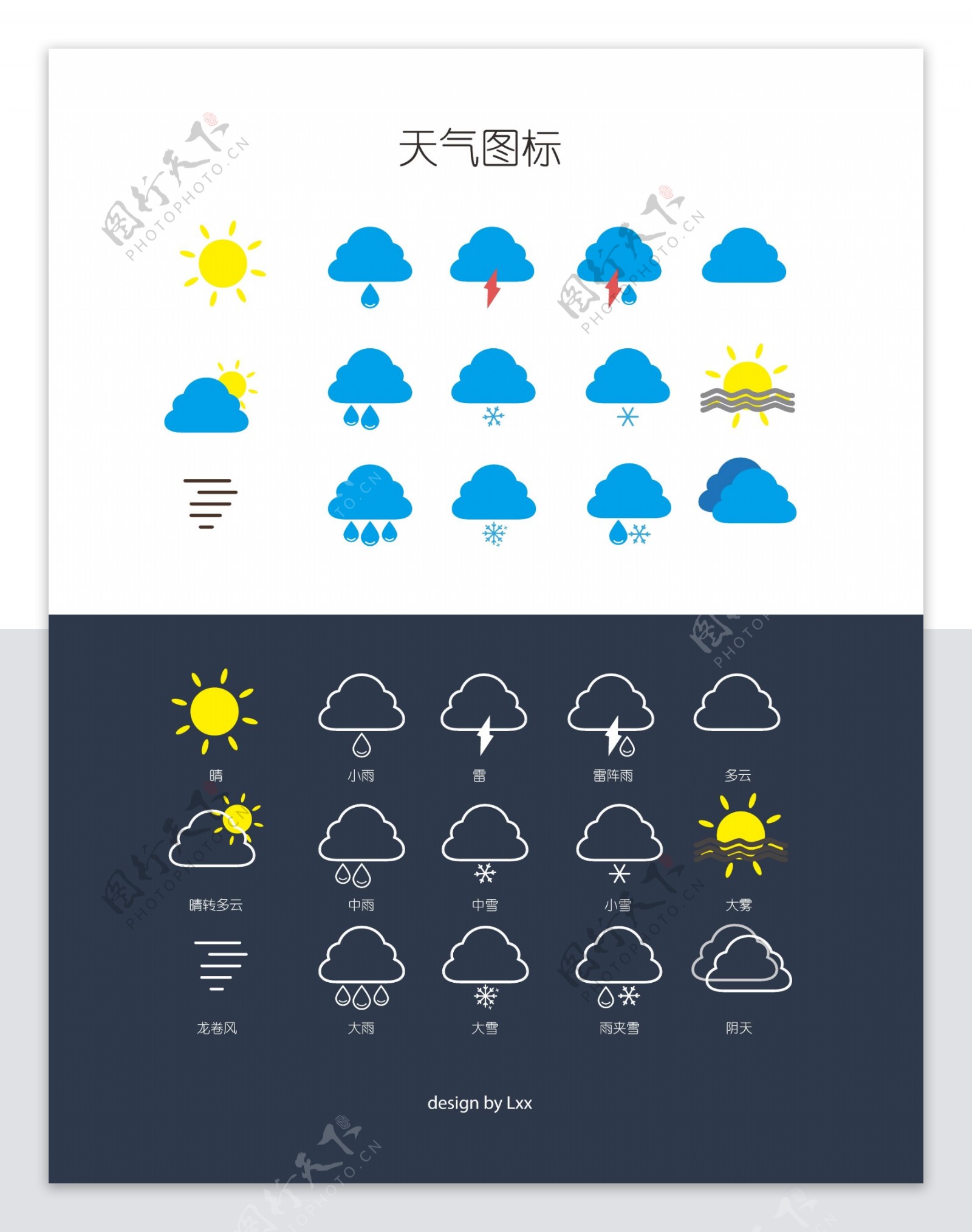 天气图标