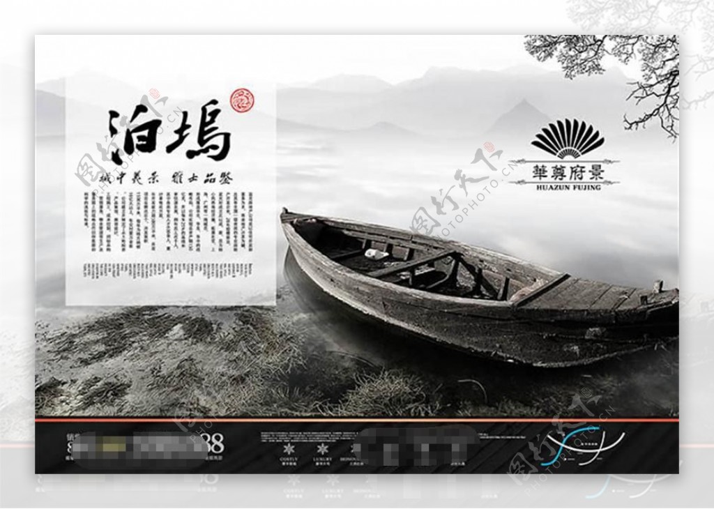 中国风传统泊坞高端房地产广告psd素材