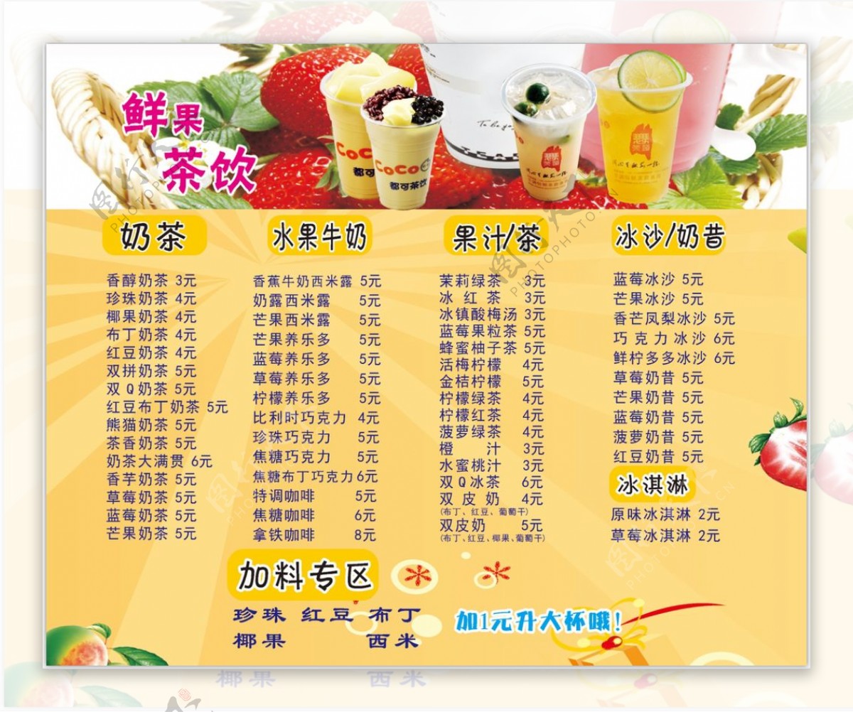 奶茶PVC菜单甜品价目表图片