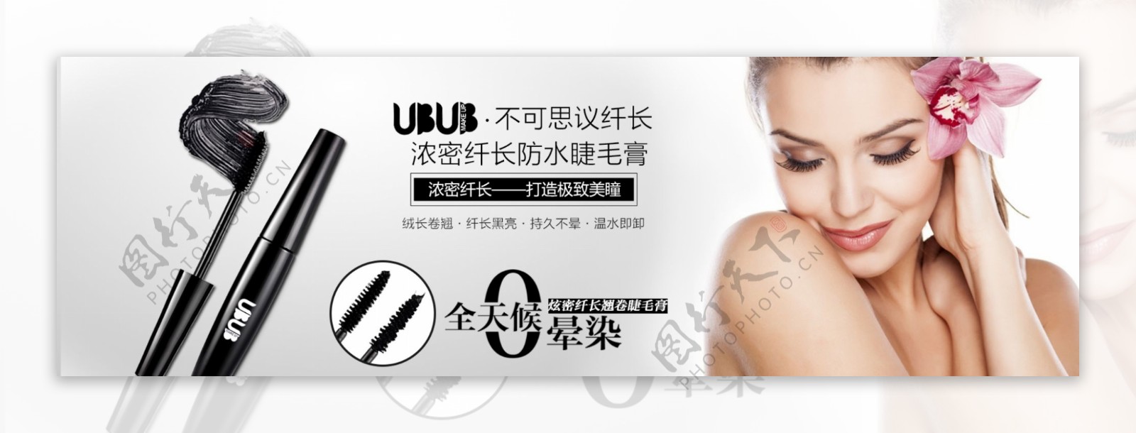 彩妆系列ubub睫毛膏海报轮播psd图片