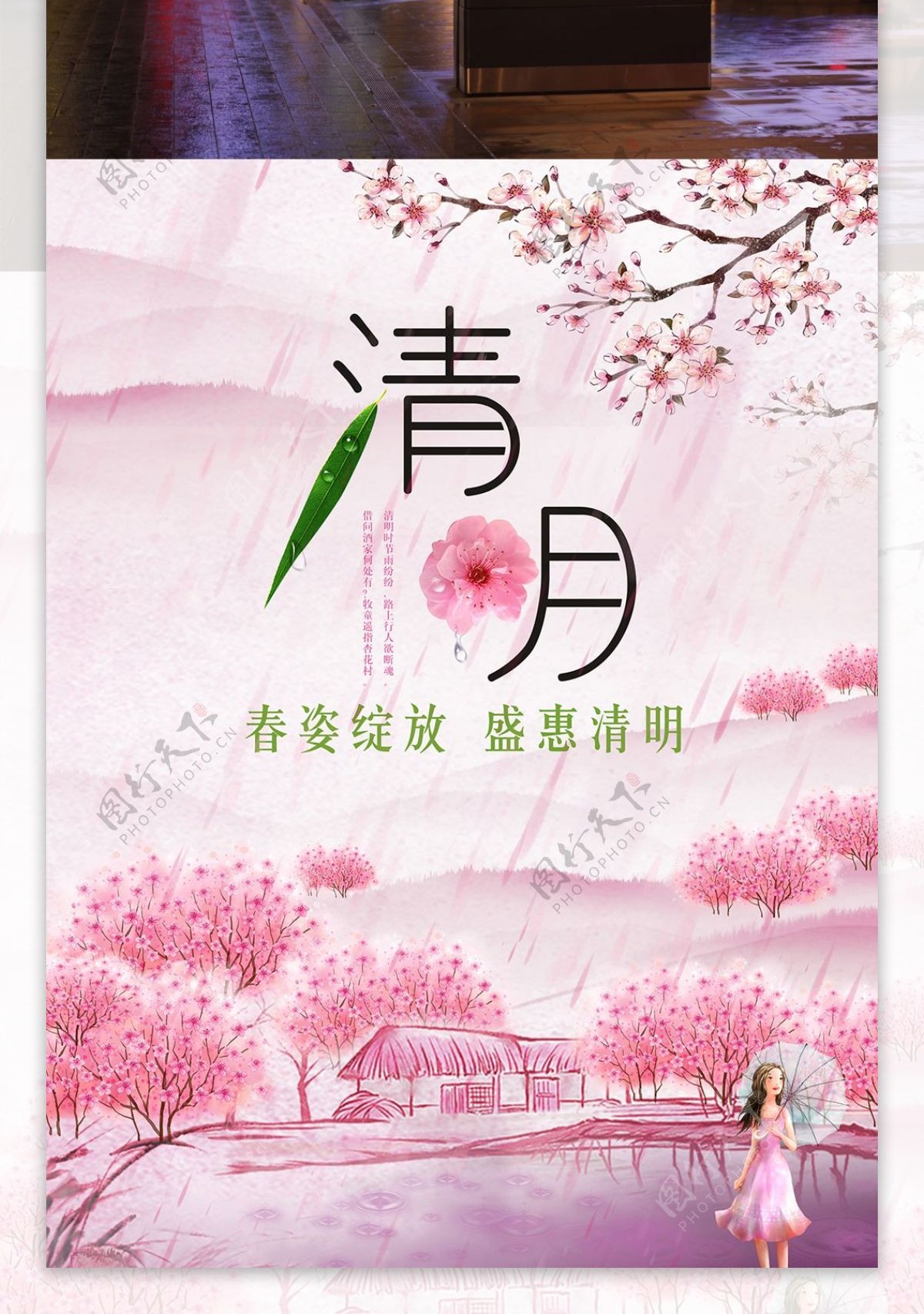 清明节唯美粉色海报