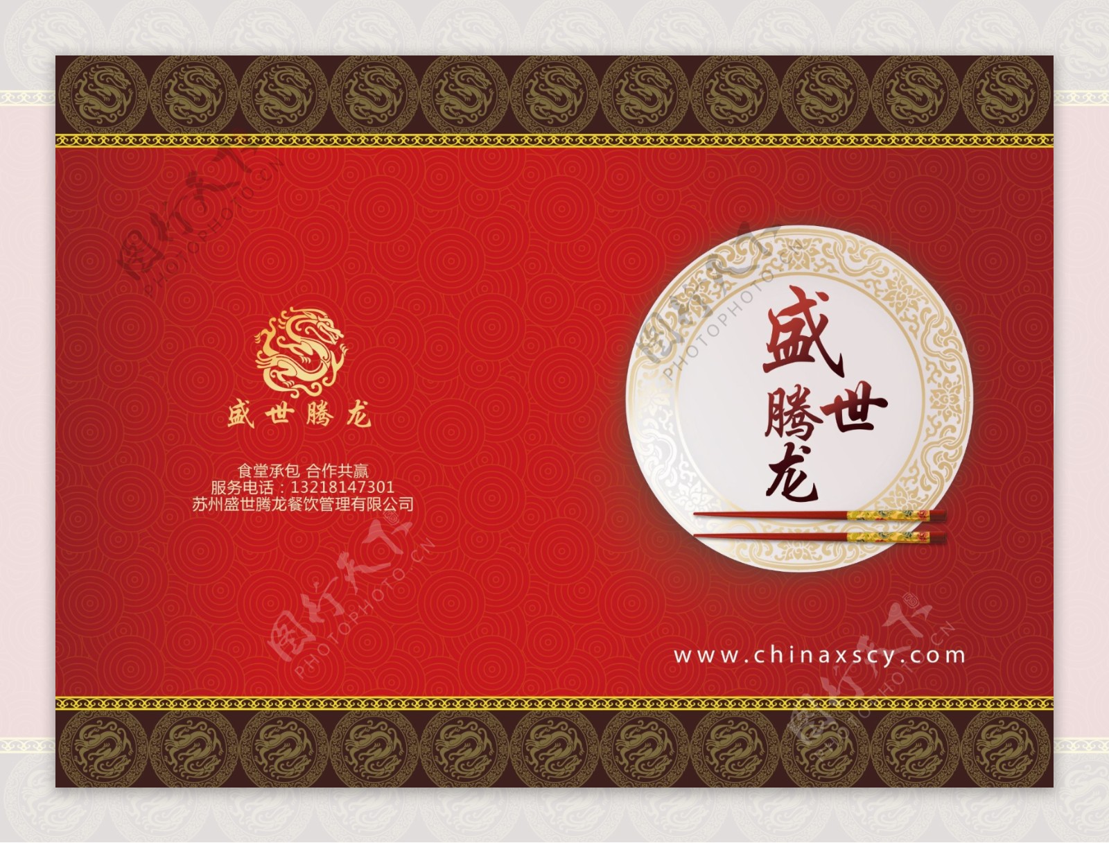 超大16寸红色中国风画册封面封底餐饮公司
